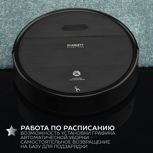 Робот-пылесос  Scarlett  SC-VC80RW01, сухая и влажная уборка, Wi-Fi функция, голосовое управление, коллекция Silver Line, черный