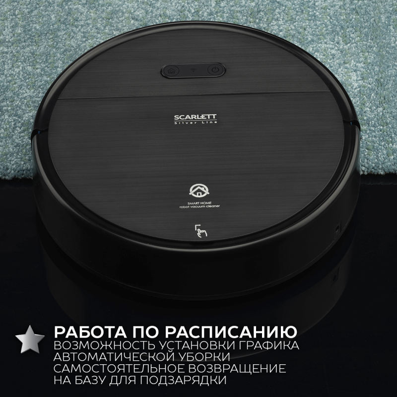 Робот-пылесос  Scarlett  SC-VC80RW01, сухая и влажная уборка, Wi-Fi функция, голосовое управление, коллекция Silver Line, черный