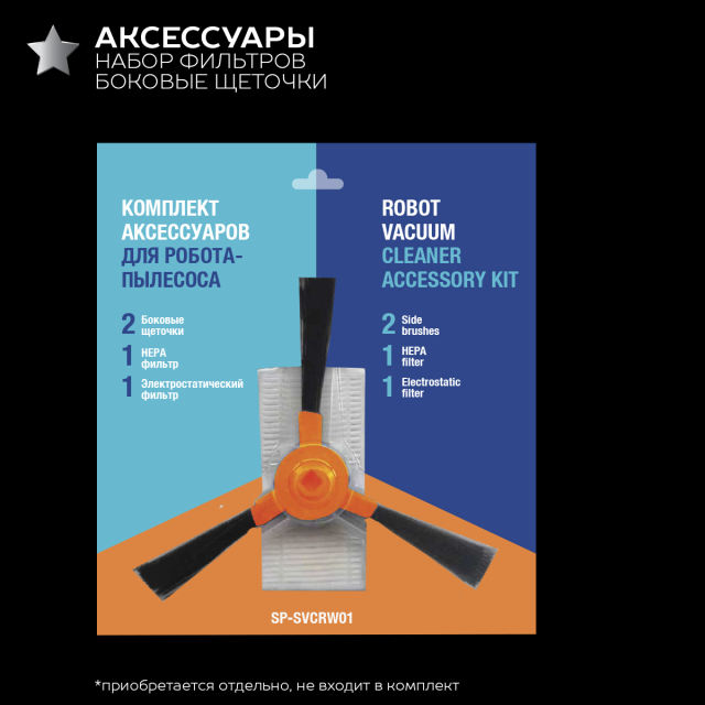 Робот-пылесос  Scarlett  SC-VC80RW01, сухая и влажная уборка, Wi-Fi функция, голосовое управление, коллекция Silver Line, черный