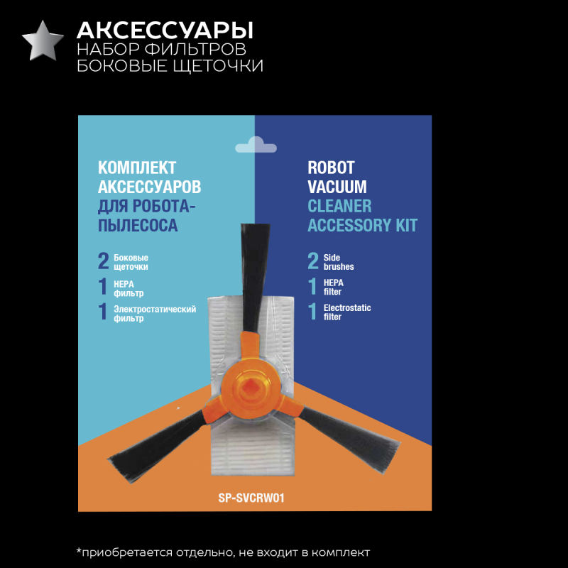 Робот-пылесос  Scarlett  SC-VC80RW01, сухая и влажная уборка, Wi-Fi функция, голосовое управление, коллекция Silver Line, черный