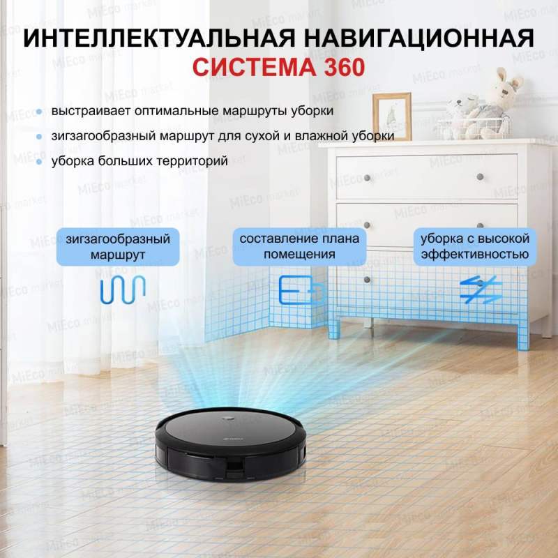 Робот пылесос 360 C50-1 с сухой и влажной уборкой дома в комплекте с щеткой и тряпкой, зарядной станцией/беспроводной домашний мойщик пола и ковров/умная бытовая техника с пультом управления