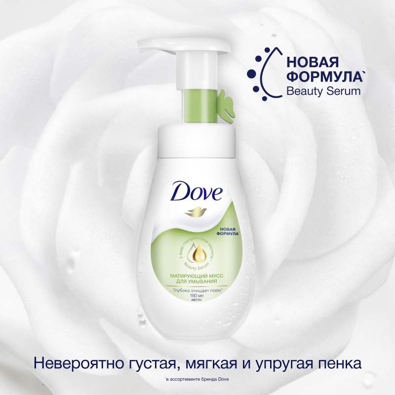 DOVE Мусс-пенка для умывания против прыщей для проблемной кожи, глубокое очищение лица 160 мл