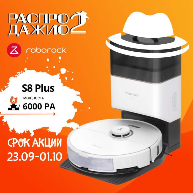 Робот-пылесос Roborock S8 (Black) (Русская версия)