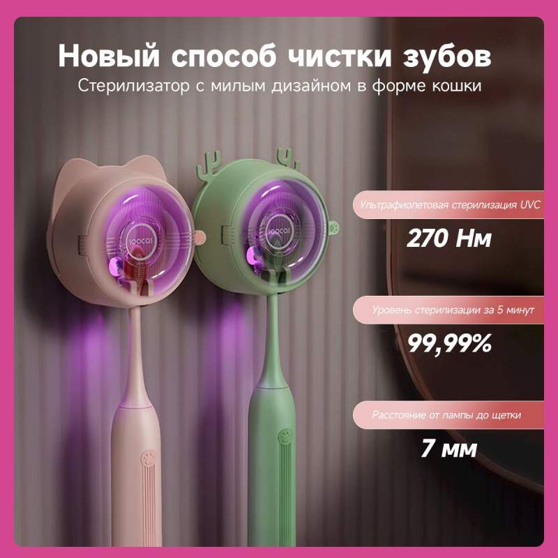 Электрическая зубная щетка Soocas D3, со стерилизатором, две насадки, 4 режима чистки,розовый