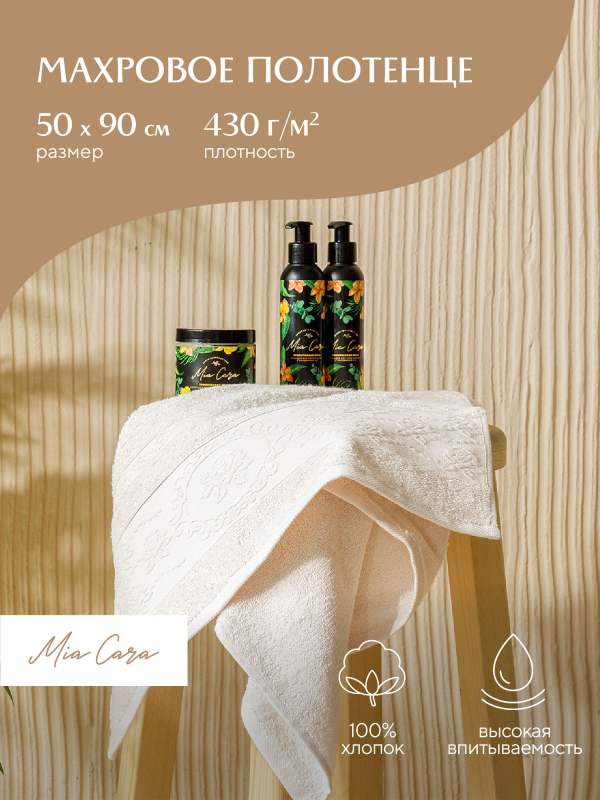 Полотенце махровое 50х90 "Mia Cara" Барбара лаванда
