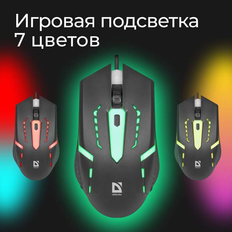 Мышь компьютерная игровая с подсветкой RGB Defender Cyber, 1600 dpi, черная