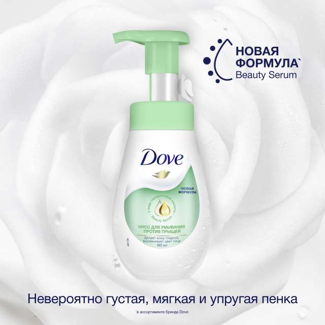 DOVE Мусс-пенка для умывания против прыщей для проблемной кожи, глубокое очищение лица 160 мл
