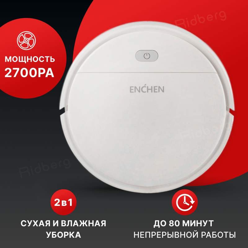 Робот пылесос для дома Enchen Vacuum Cleaner R1 моющий робот пылесос с влажной и сухой уборкой в комплекте с щеткой и тряпкой/ умная бытовая техника с пультом управления/ беспроводной домашний мойщик пола и ковров