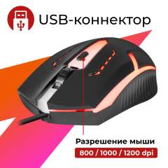 Мышь компьютерная игровая с подсветкой RGB Defender Cyber, 1600 dpi, черная