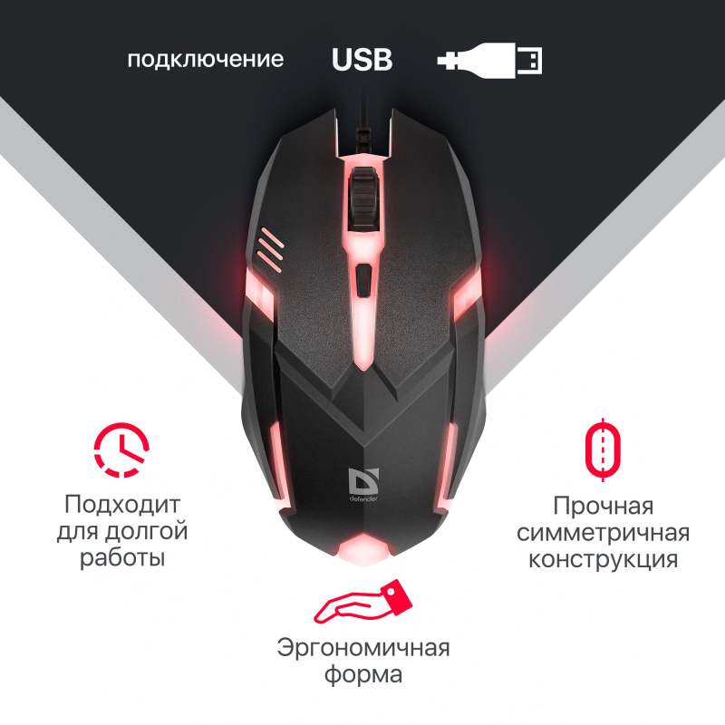 Мышь компьютерная игровая с подсветкой RGB Defender Cyber, 1600 dpi, черная