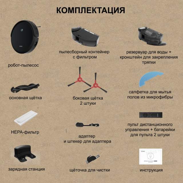 Робот пылесос 360 C50-1 с сухой и влажной уборкой дома в комплекте с щеткой и тряпкой, зарядной станцией/беспроводной домашний мойщик пола и ковров/умная бытовая техника с пультом управления