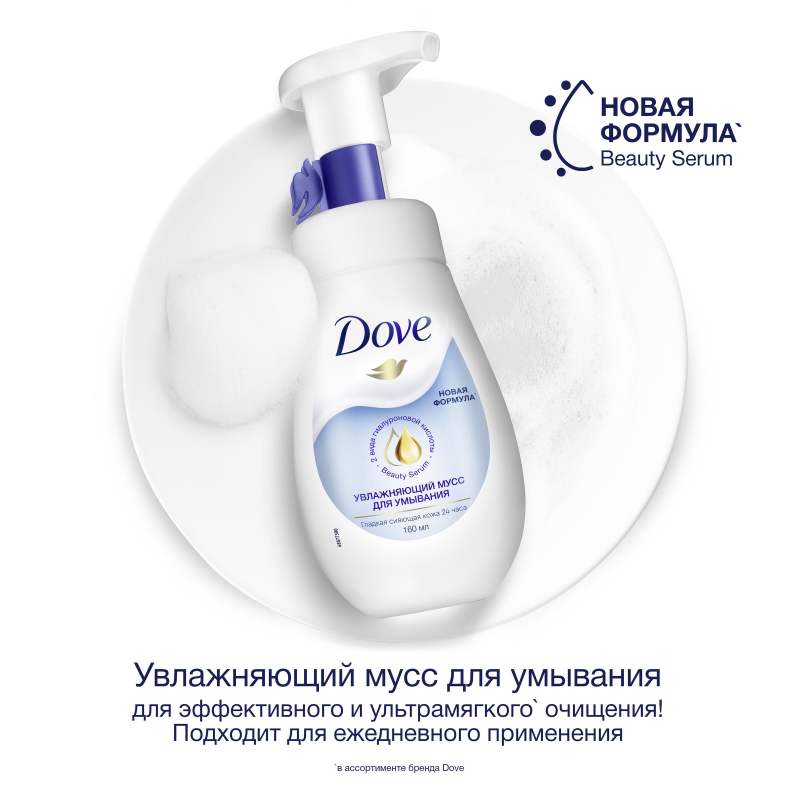 DOVE Мусс-пенка для умывания против прыщей для проблемной кожи, глубокое очищение лица 160 мл