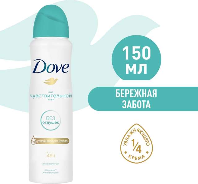 DOVE антиперспирант-дезодорант аэрозоль Невидимый Нежность лепестков 48ч защиты, без спирта 150 мл