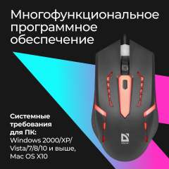 Мышь компьютерная игровая с подсветкой RGB Defender Cyber, 1600 dpi, черная