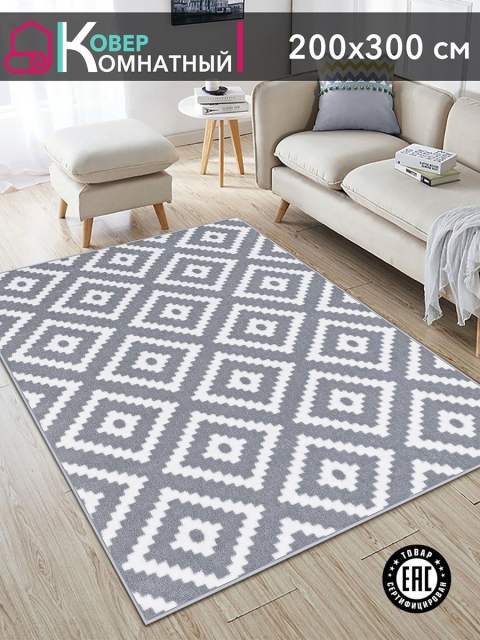 Коврик комнатный 80х150 ковер на пол в гостиную спальню