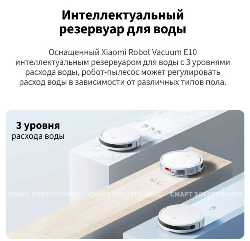 Робот-пылесос  Xiaomi  E10, белый