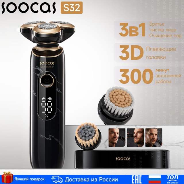 Электрическая портативная бритва SOOCAS S31