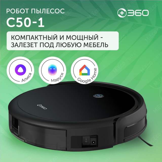 Робот пылесос 360 C50-1 с сухой и влажной уборкой дома в комплекте с щеткой и тряпкой, зарядной станцией/беспроводной домашний мойщик пола и ковров/умная бытовая техника с пультом управления