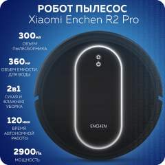 Робот пылесос с влажной и сухой уборкой Enchen Vacuum Cleaner R1 Моющий робот пылесос для дома с пультом управления, Беспроводной домашний мойщик пола и ковров, Умный пылесос робот / Подарок маме