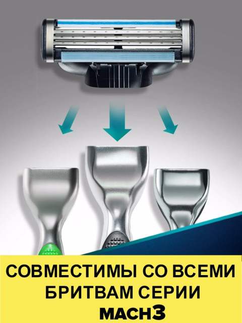 4 кассеты сменных лезвий для бритья совместимые с Мировыми брендами и Mach3