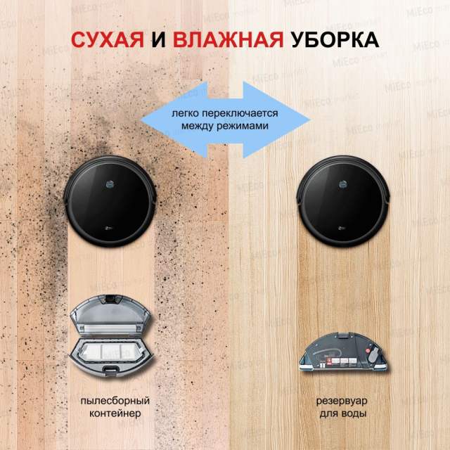 Робот пылесос 360 C50-1 с сухой и влажной уборкой дома в комплекте с щеткой и тряпкой, зарядной станцией/беспроводной домашний мойщик пола и ковров/умная бытовая техника с пультом управления