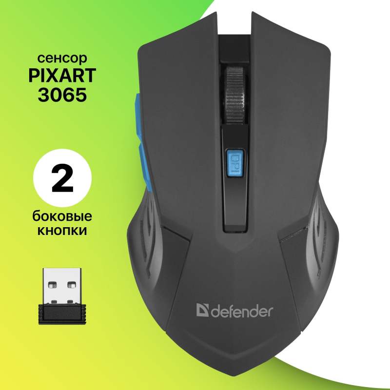 Беспроводная мышь Defender Accura MM-275, синий, 6 кнопок, 800-1600 dpi