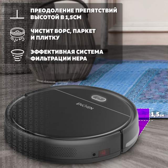 Робот пылесос с влажной и сухой уборкой Enchen Vacuum Cleaner R1 Моющий робот пылесос для дома с пультом управления, Беспроводной домашний мойщик пола и ковров, Умный пылесос робот / Подарок маме