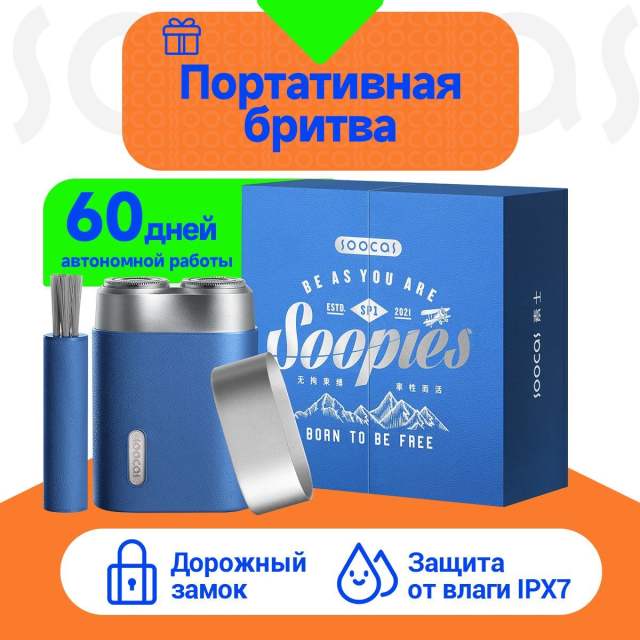 Электрическая портативная бритва SOOCAS S31