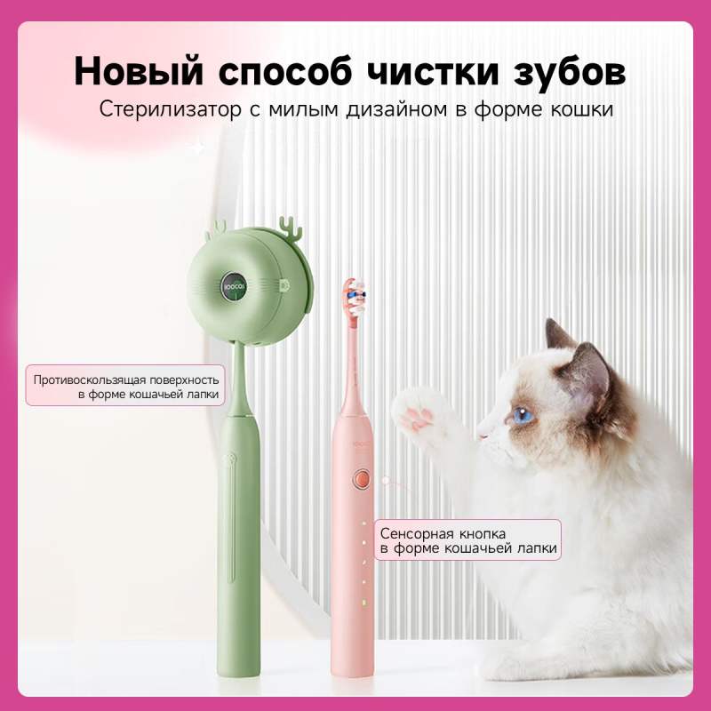 Электрическая зубная щетка Soocas D3, со стерилизатором, две насадки, 4 режима чистки,розовый