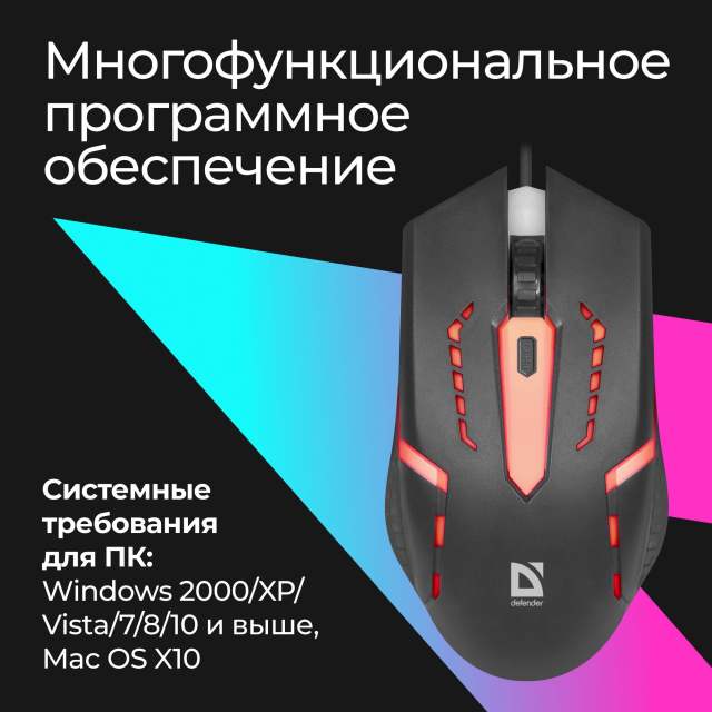 Мышь компьютерная игровая с подсветкой RGB Defender Cyber, 1600 dpi, черная