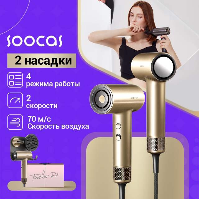 Скоростной фен для волос SOOCAS AIRFLY P1, с 2шт насадками, с держатель для фена, 4 режима работы, Зеленый