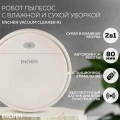 Робот пылесос с влажной и сухой уборкой Enchen Vacuum Cleaner R1 Моющий робот пылесос для дома с пультом управления, Беспроводной домашний мойщик пола и ковров, Умный пылесос робот / Подарок маме