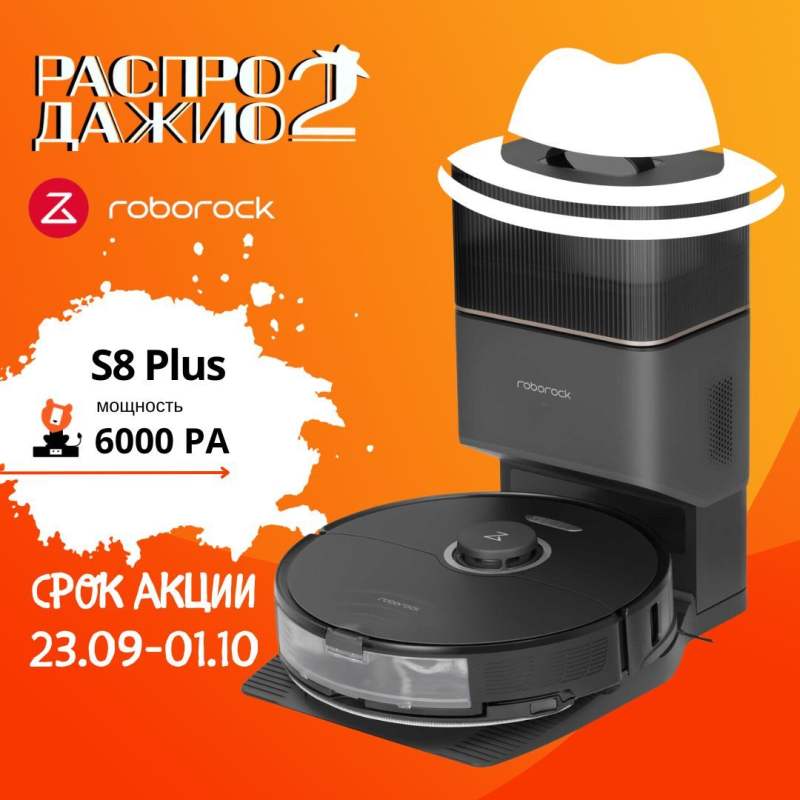 Робот-пылесос Roborock S8 (Black) (Русская версия)