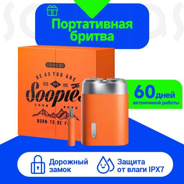 Электрическая портативная бритва SOOCAS S31