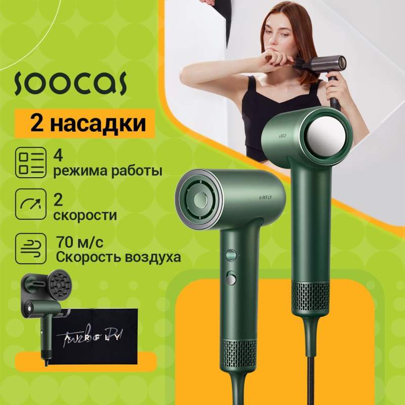 Скоростной фен для волос SOOCAS A1(Nova) ,с диффузором и концентратором, с держатель для фена, 4 режима