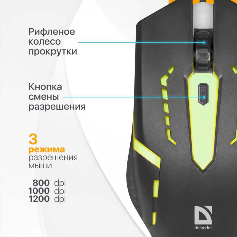 Мышь компьютерная игровая с подсветкой RGB Defender Cyber, 1600 dpi, черная