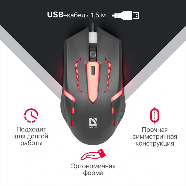 Мышь компьютерная игровая с подсветкой RGB Defender Cyber, 1600 dpi, черная
