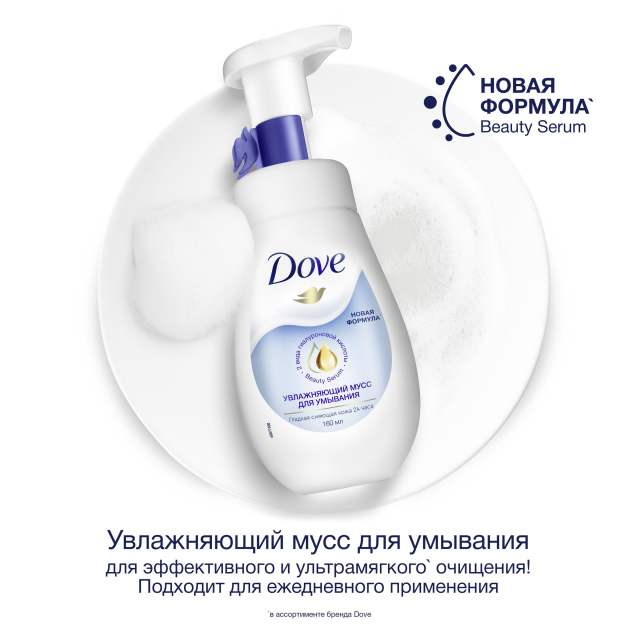 DOVE Мусс-пенка для умывания против прыщей для проблемной кожи, глубокое очищение лица 160 мл