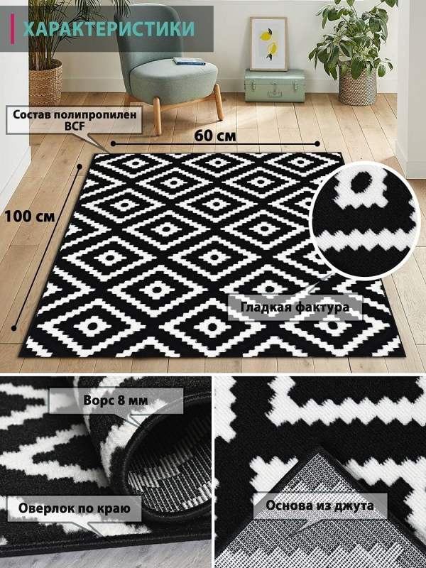 Коврик комнатный 80х150 ковер на пол в гостиную спальню