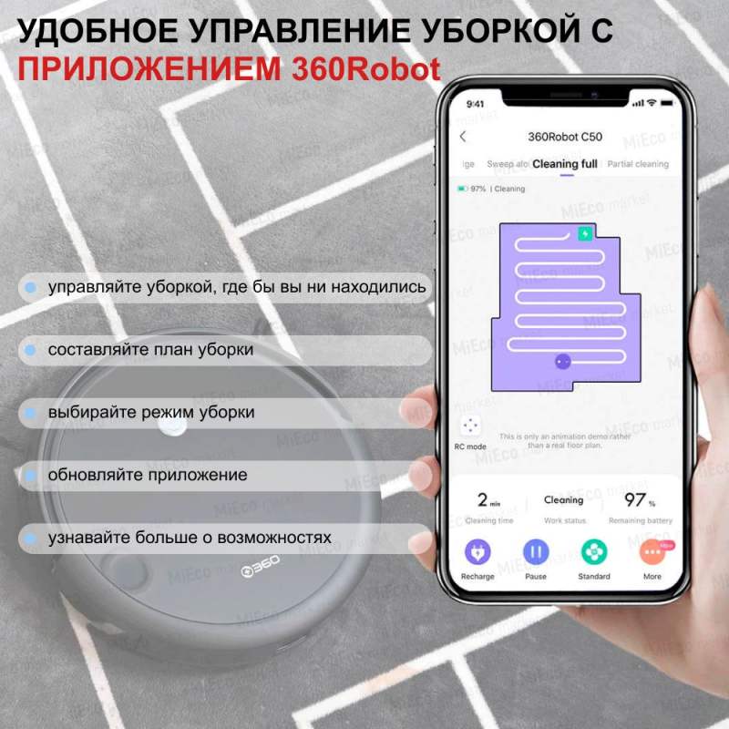 Робот пылесос 360 C50-1 с сухой и влажной уборкой дома в комплекте с щеткой и тряпкой, зарядной станцией/беспроводной домашний мойщик пола и ковров/умная бытовая техника с пультом управления