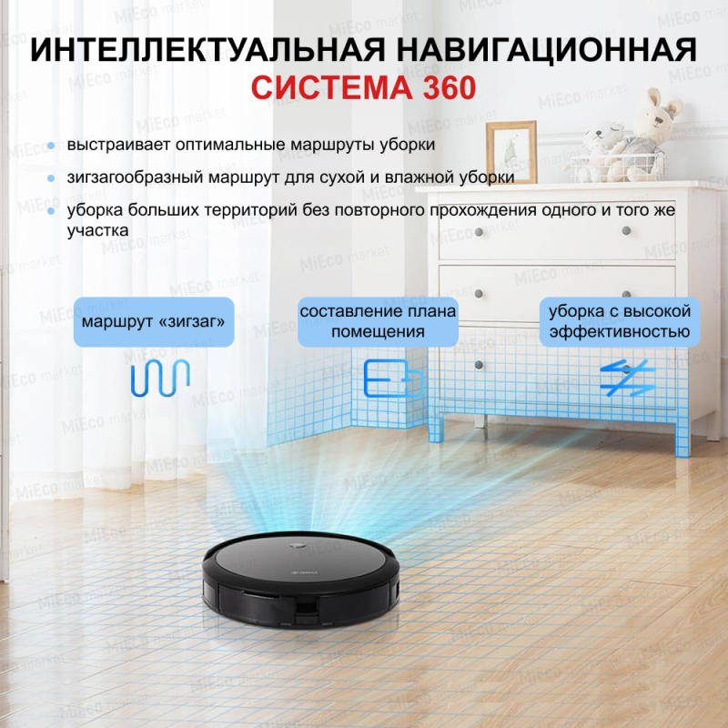 Робот пылесос 360 C50-1 с сухой и влажной уборкой дома в комплекте с щеткой и тряпкой, зарядной станцией/беспроводной домашний мойщик пола и ковров/умная бытовая техника с пультом управления