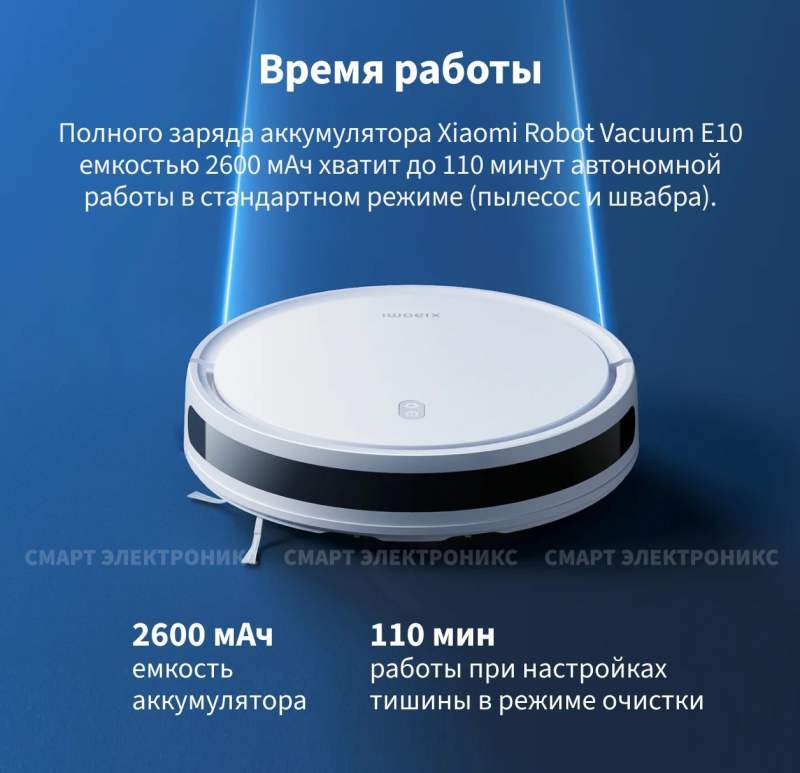 Робот-пылесос  Xiaomi  E10, белый