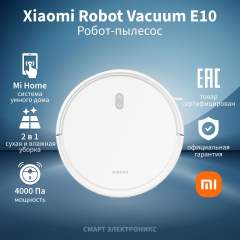 Робот-пылесос  Xiaomi  E10, белый