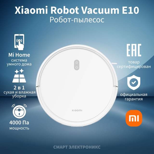 Робот-пылесос  Xiaomi  E10, белый