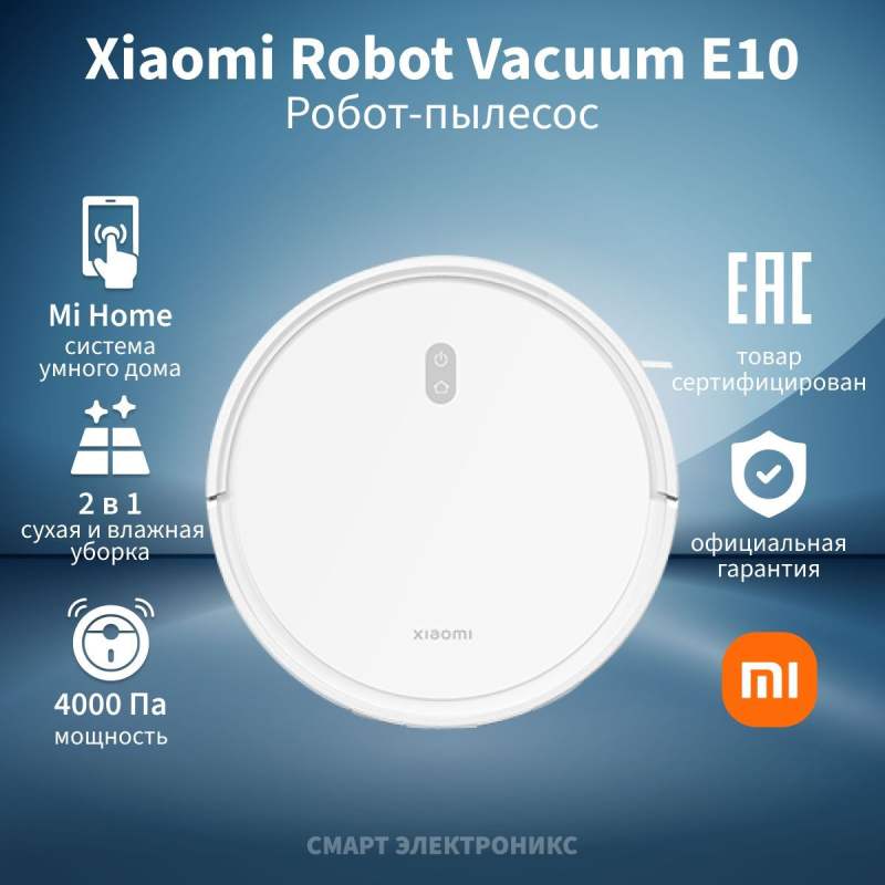 Робот-пылесос  Xiaomi  E10, белый
