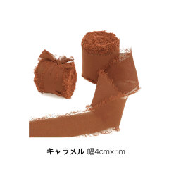 キャラメル 幅4cm×5m