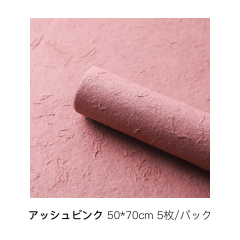 アッシュピンク