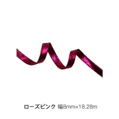 ローズピンク 幅8mm×18.28m