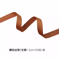 ゴールデンブラウン 幅1.5cm×18.28m