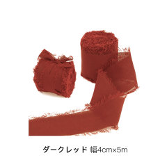 ダークレッド 幅4cm×5m